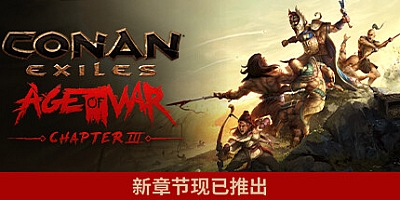 流放者柯南/Conan Exiles Build.14052024联机版|角色扮演|容量108.2GB|免安装绿色中文版|支持键盘.鼠标.手柄