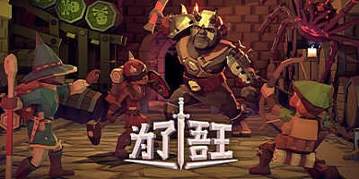 为了吾王 v1.1.00.11259|策略战棋|容量2.3GB|中文免安装|支持键盘.鼠标.手柄