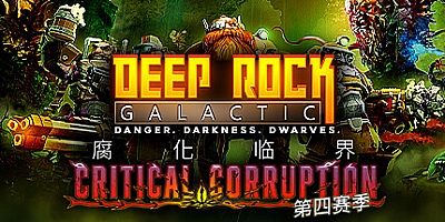 深岩银河/Deep Rock Galactic v1.39.102179.0|射击动作|容量3.3GB|免安装绿色中文版|支持键盘.鼠标.手柄