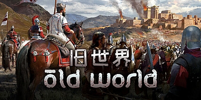 旧世界 v1.0.71795|策略模拟|容量6.9GB|免安装绿色中文版|支持键盘.鼠标