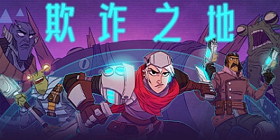 欺诈之地 r431168版|容量4.27GB|官方简体中文|支持键盘.鼠标.手柄