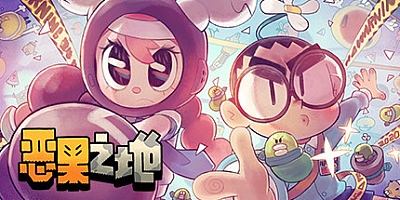 恶果之地 v3.1.2|动作冒险|容量300MB|免安装绿色中文版|支持键盘.鼠标.手柄