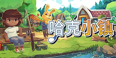 哈克小镇 v1.1.51|模拟经营|容量3.3GB|免安装绿色中文版|支持键盘.鼠标.手柄
