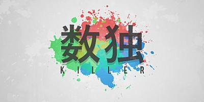 杀手数独 v1.171|休闲益智|容量220MB|免安装绿色中文版|支持键盘.鼠标