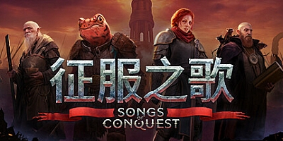 征服之歌 v0.82.6|策略战棋|容量2.8GB|免安装绿色中文版|支持键盘.鼠标.手柄