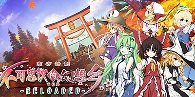 不可思议的幻想乡:TOD RELOADED v1.3.0|角色扮演|容量14.7GB|免安装绿色中文版|支持键盘.鼠标.手柄