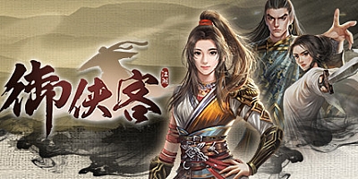 御侠客 v1.0.12|策略模拟|容量414MB|免安装绿色中文版|支持键盘.鼠标