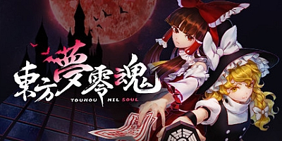 东方梦零魂 v1.0.0d|策略战棋|容量2GB|免安装绿色中文版|支持键盘.鼠标