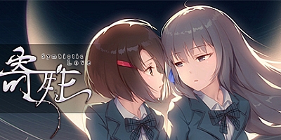 寄甡Symbiotic Love v20230401|视觉小说|容量1.1GB|免安装绿色中文版|支持键盘.鼠标