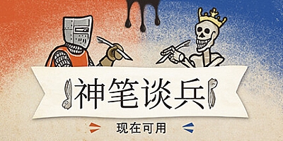 神笔谈兵 v1.47.2.0|策略模拟|容量4.5GB|免安装绿色中文版|支持键盘.鼠标