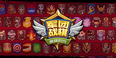 军团战棋 v2.1.20|狂野战役|策略战棋|容量1.7GB|免安装绿色中文版|支持键盘.鼠标
