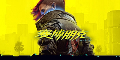 赛博朋克 2077/Cyberpunk 2077 v2.21|动作冒险|容量91.2GB|免安装绿色中文版|支持键盘.鼠标