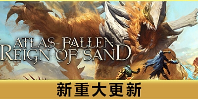 尘封大陆:沙之王国/Atlas Fallen: Reign Of Sand v1.119040|动作冒险|容量33.6GB|免安装绿色中文版|支持键盘.鼠标.手柄