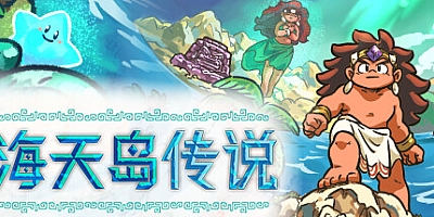 海天岛传说/Isles of Sea and Sky Build.15810513|解谜冒险|容量452MB|免安装绿色中文版|支持键盘.鼠标.手柄