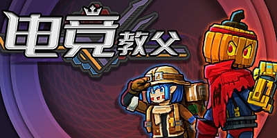 电竞教父/Esports Godfather v1.3.25|策略模拟|容量2.6GB|免安装绿色中文版|支持键盘.鼠标