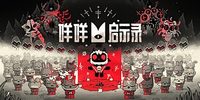 咩咩启示录/Cult Of The Lamb v1.4.6.596|动作冒险|容量4GB|免安装绿色中文版|支持键盘.鼠标.手柄