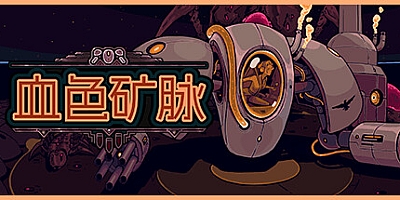 血色矿脉/Swarm Grinder Build.15487194|动作冒险|容量1.1GB|免安装绿色英文版|支持键盘.鼠标.手柄