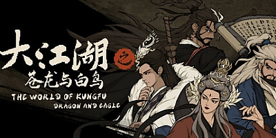 大江湖之苍龙与白鸟/The World Of KongFu v1.1.3.0|策略战棋|容量2GB|免安装绿色中文版|支持键盘.鼠标