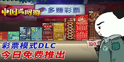 中国式网游/Chinese Online Game v1.26|策略模拟|容量5.8GB|免安装绿色中文版|支持键盘.鼠标