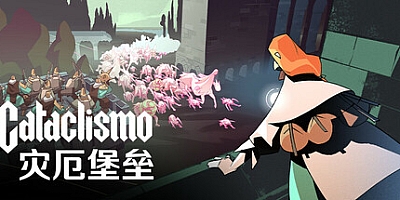 灾厄堡垒/Cataclismo v0.20.0.18.326|策略模拟|容量6.2GB|免安装绿色中文版|支持键盘.鼠标