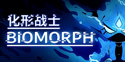 生物变形/BIOMORPH v2.1.27615|动作冒险|容量3.8G|免安装绿色中文版|支持键盘.鼠标.手柄