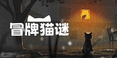 冒牌猫谜/Copycat v1.0.4|动作冒险|容量17GB|免安装绿色中文版|支持键盘.鼠标.手柄