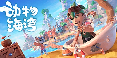 动物海湾/Critter Cove v0.6|策略模拟|容量9.2G|免安装绿色中文版|支持键盘.鼠标.手柄