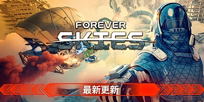 永恒天空/Forever Skies v1.6.0.32087|射击动作|容量23.7GB|免安装绿色中文版|支持键盘.鼠标