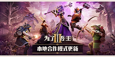 为了吾王2/For The King II v1.3.5|策略战棋|容量6GB|免安装绿色中文版|支持键盘.鼠标.手柄