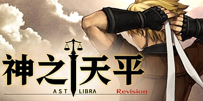 神之天平/ASTLIBRA Revision v1.3.9|动作冒险|容量4.4GB|免安装绿色中文版|支持键盘.鼠标.手柄