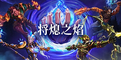 将熄之焰/The Last Flame v0.9.2|策略战棋|容量4.7GB|免安装绿色中文版|支持键盘.鼠标