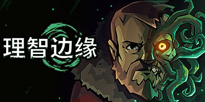 理智边缘/Edge of Sanity v1.1.1|策略模拟|容量7.5GB|免安装绿色中文版|支持键盘.鼠标.手柄