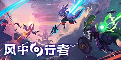 风中行者/Windblown v0.2.0.5|动作冒险|容量2.6GB|免安装绿色中文版|支持键盘.鼠标.手柄