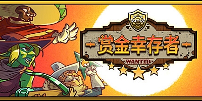 赏金幸存者/Bounty of One Build.19600402|射击动作|容量2.5G|免安装绿色中文版|支持键盘.鼠标.手柄