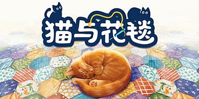 猫与花毯/Quilts and Cats of Calico v1.0.98|休闲益智|容量1.6GB|免安装绿色中文版|支持键盘.鼠标.手柄
