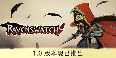 鸦卫奇旅/Ravenswatch v1.00.07.00|动作冒险|容量5.4GB|免安装绿色中文版|支持键盘.鼠标.手柄