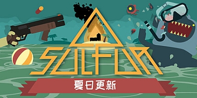 火湖/SULFUR Build.18624447|动作冒险|容量1.1GB|免安装绿色中文版|支持键盘.鼠标.手柄