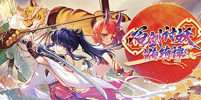 百剑讨妖传绮谭/Yasha: Legends of the Demon Blade v1.0.9|动作冒险|容量2.2GB|免安装绿色中文版|支持键盘.鼠标.手柄