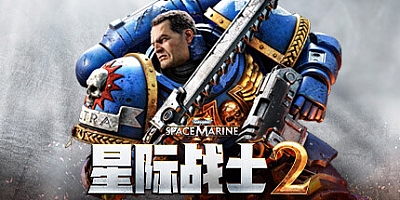 战锤40K:星际战士2/Warhammer 40,000: Space Marine 2 Build.16376780|动作冒险|容量157.8GB|免安装绿色中文版|支持键盘.鼠标.手柄