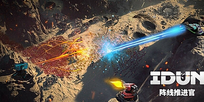 IDUN – 阵线推进官/IDUN – Frontline Survival v1.03|策略战棋|容量1.2GB|免安装绿色中文版|支持键盘.鼠标.手柄