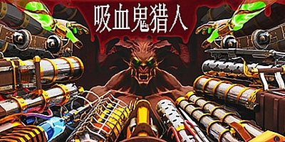 吸血鬼猎人/Vampire Hunters Build.17353160|动作冒险|容量6.9GB|免安装绿色中文版|支持键盘.鼠标.手柄
