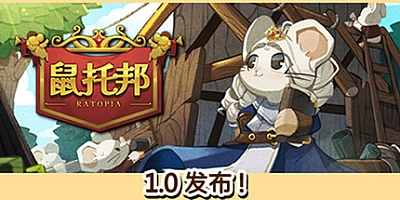 鼠托邦/Ratopia v1.0.0510|策略模拟|容量2.1GB|免安装绿色中文版|支持键盘.鼠标.手柄