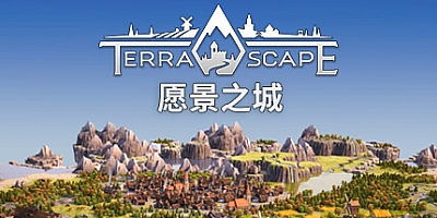 愿景之城/Terra Scape v1.2.0.0|策略模拟|容量2.3GB|免安装绿色中文版|支持键盘.鼠标.手柄