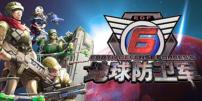 地球防卫军6/EARTH DEFENSE FORCE 6 Build.17055427|动作冒险|容量41.3GB|免安装绿色中文版|支持键盘.鼠标.手柄