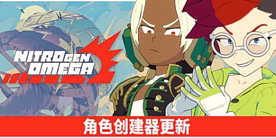 终末机兵/NITRO GEN OMEGA Build.19151333|角色扮演|容量2.1G|免安装绿色中文版|支持键盘.鼠标.手柄