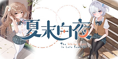 夏末白夜/The White Night In Late Summer Build.17076961|角色扮演|容量4.1GB|免安装绿色中文版|支持键盘.鼠标