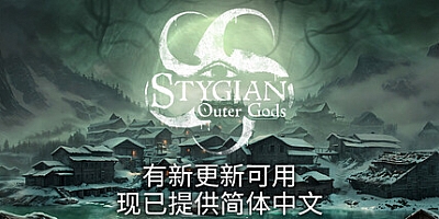 冥河:外神来袭/Stygian: Outer Gods Build.19672830|角色扮演|容量12.4G|免安装绿色中文版|支持键盘.鼠标.手柄