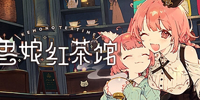 兽娘红茶馆/Kemono Teatime v1.0.2|动作冒险|容量3.2G|免安装绿色中文版|支持键盘.鼠标.手柄