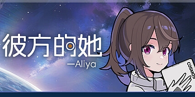 彼方的她-Aliya/Aliya: Timelink Build.18345896|动作冒险|容量865MB|免安装绿色中文版|支持键盘.鼠标