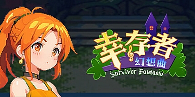幸存者幻想曲/Survivor Fantasia v1.0.0|动作冒险|容量1.1GB|免安装绿色中文版|支持键盘.鼠标